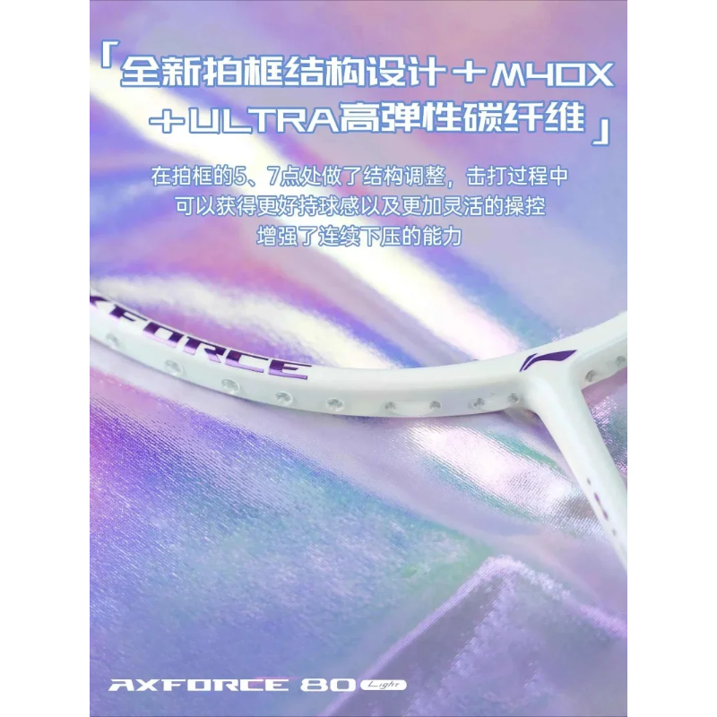 New For LiNing-AXFORCE 80 Ligh - Li Ning Racket 리뷰 및 가격