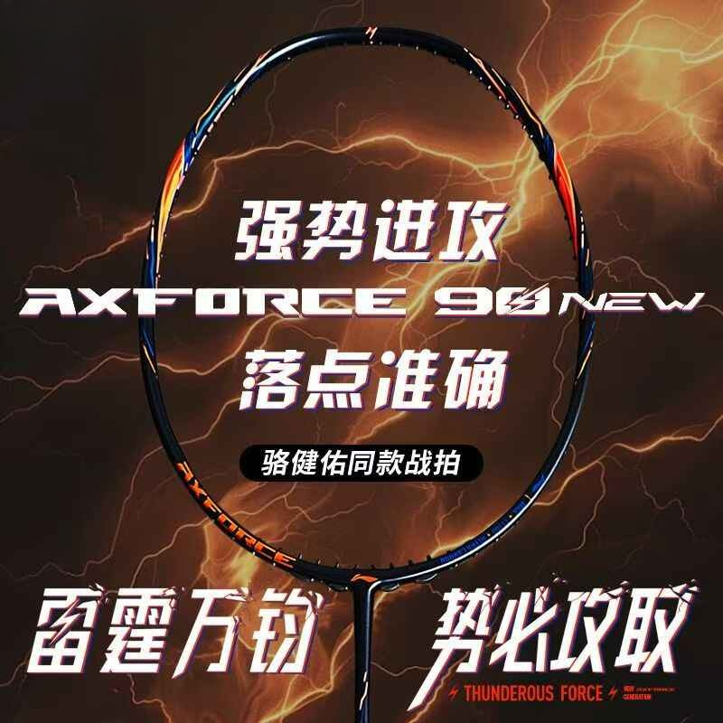 2025 New For LiNing-AXFORCE 90 - Li Ning Racket 리뷰 및 가격